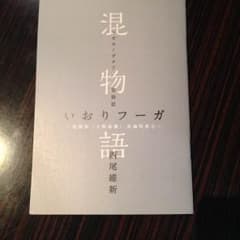 傷物語 特典 いおりフーガのサムネイル