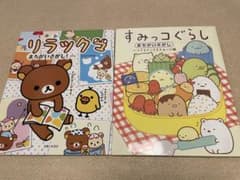 リラックマ すみっコぐらし まちがいさがし本　2冊セットのサムネイル