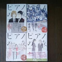 ピアノの森のサムネイル