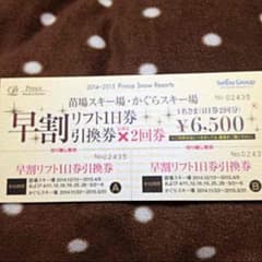 割引き券のサムネイル