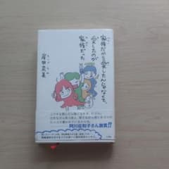 家族だから愛したんじゃなくて、愛したのが家族だったのサムネイル