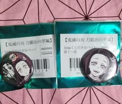 귀멸의 칼날 검 대장장이의 사토편 복권 당 캔 배지 제11화 2개 세트