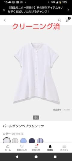 PLST パールボタンペプラムシャツのサムネイル