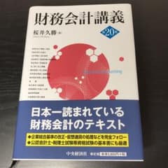 財務会計講義のサムネイル