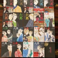【SF大賞受賞！】よしながふみ　大奥 　全19巻＋没日後録　セットのサムネイル