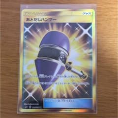 ポケモンカード あとだしハンマー urのサムネイル