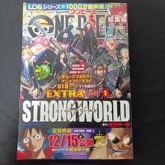 ONE PIECE総集編EXTRA LOG 1 (STRONG WORLD) - メルカリ