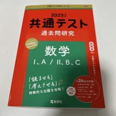 共通テスト　数学Ⅰ,A/Ⅱ,B,Cのサムネイル