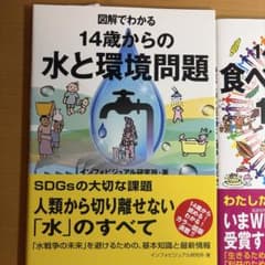 図解でわかる 14歳からのシリーズ 3冊のサムネイル