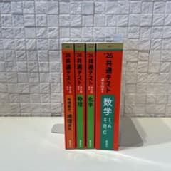 2026 共通テスト過去問研究 教学社 赤本 4冊セット - メルカリ