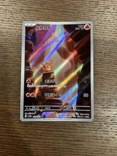 ポケモン　ヒトカゲ　AR 1枚のサムネイル