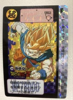 美品。91年物。ファイル保管。ドラゴンボールカード 超サイヤ人孫悟空