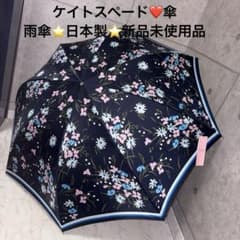 ケイトスペード❤️傘　雨傘　長傘　大判　日本製　新品未使用品