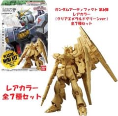 ガンダムアーティファクト 第6弾 レアカラー 全７種セット BANDAI（バンダイ） 【送料無料】【全部揃ってます!!】ガンダム