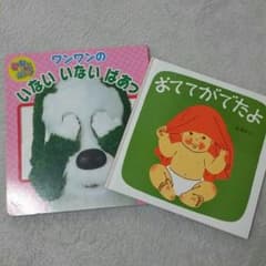 【いないないばぁ】【おててがでたよ】のサムネイル