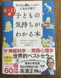 子どもの気持ちがわかる本のサムネイル
