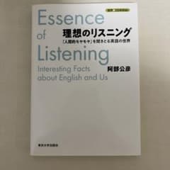 理想のリスニング　阿部公彦のサムネイル