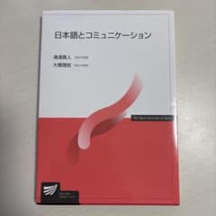 日本語とコミュニケーションのサムネイル