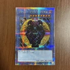 削除予定】マジシャン・オブ・ブラックカオス 25th クオシク