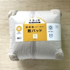 両面使える　敷きパッド　ダブル(ニトリ　Nウォーム BE D A2310)のサムネイル