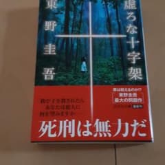 虚ろな十字架のサムネイル