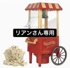 ポップコーンメーカー　POPCORN MAKERのサムネイル