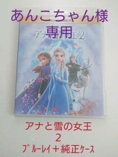 ディズニー アナと雪の女王2 Blu-ray+正規ケース  アナ雪2 ブルーレイのサムネイル