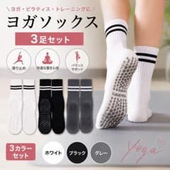 Yoga socks, 3-pair set, non-slip, for Pilates, fitness, yoga, white and black.