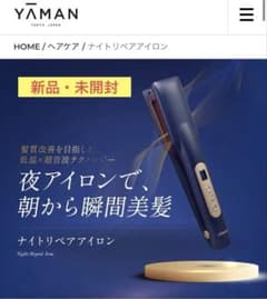 新品】YA-MAN ナイトリペアアイロン YJHB4L 本体 - メルカリ