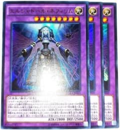 早い者勝ち！ 大人気！ 遊戯王 エルシャドール・ネフィリム ウルトラ 3
