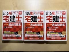 ★出る順宅建士 ウォーク問過去問題集 1 〜3★2022年版のサムネイル