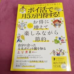 ポイント活用で月5万円得する!のサムネイル