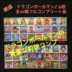 137⭐️初弾 価値上昇 希少【全48種完全フルコンプ】ドラゴンボール