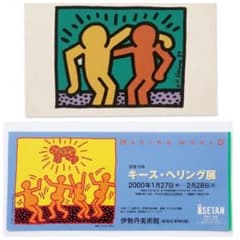 希少 キースへリング展半券 ヴィンテージポストカード 非売品 セット 当時物