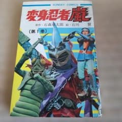 希少レトロ　秋田書店　良品　変身忍者嵐 全巻 初版セット 石森章太郎 石川賢 希少レトロ 秋田書店 良品 変身忍者嵐 全巻 初版セット 石森章太郎