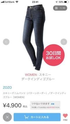 ZOZO  スキニーデニムパンツのサムネイル