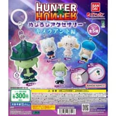 HUNTER×HUNTER 메지루시 액세서리 키메라 앤트편 4종