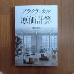 プラクティカル原価計算 園田智昭のサムネイル
