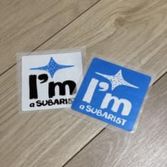 SUBARU スバル I'm a SUBARIST ステッカー 2枚セットのサムネイル