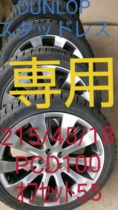 レガシィ用スタッドレス ホイール４本セットのサムネイル
