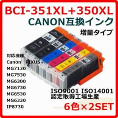 Canon 互換インク BCI-351XL+BCI-350XL 6色2セットのサムネイル