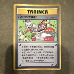 パソコン大暴走！_「月刊コロコロコミック98年1月号」 おまけカード
