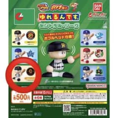 パワプロくん ゆれるんです。 読売ジャイアンツ ガチャのサムネイル