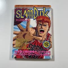 スラムダンクアニメコミックスのサムネイル