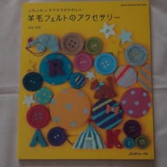 羊毛フェルトのアクセサリー : ふわふわ×キラキラがかわいいのサムネイル
