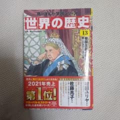 世界の歴史のサムネイル