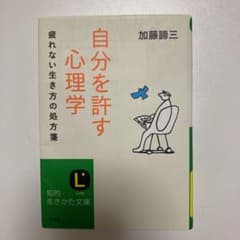自分を許す心理学のサムネイル