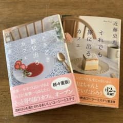 それでも旅に出るカフェのサムネイル