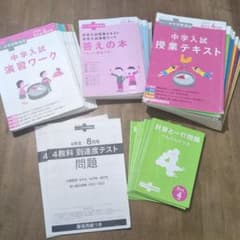 進研ゼミ 考える力プラス 中学受験講座4年生 １年分セット 進研ゼミ 考える力プラス 中学受験講座4年生1年分セット - メルカリ