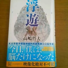 小説《浮遊》のサムネイル